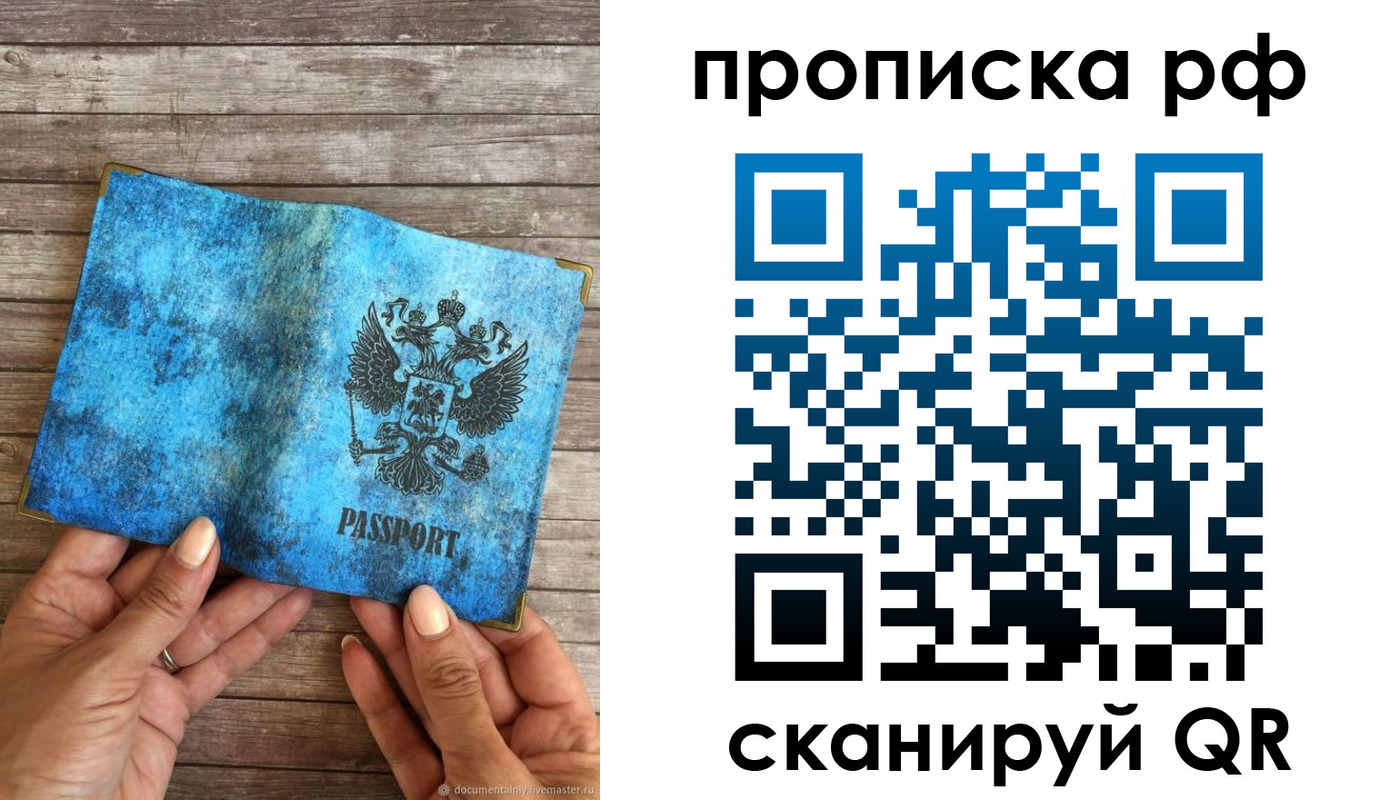 временная регистрация недорого в Истре