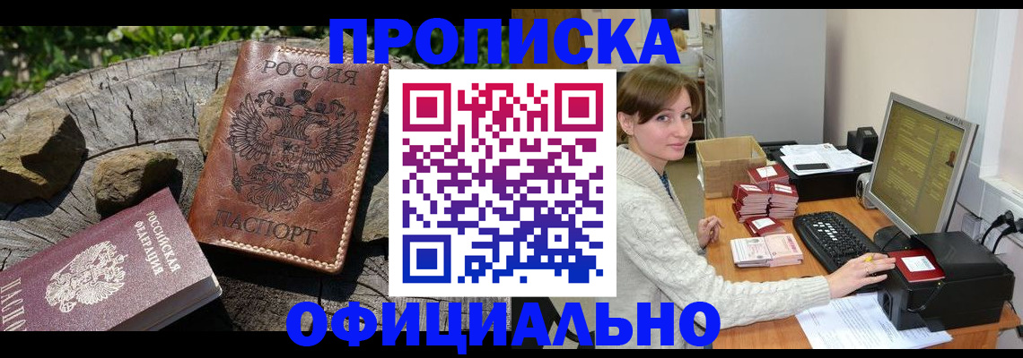 временная регистрация гарантия в Истре
