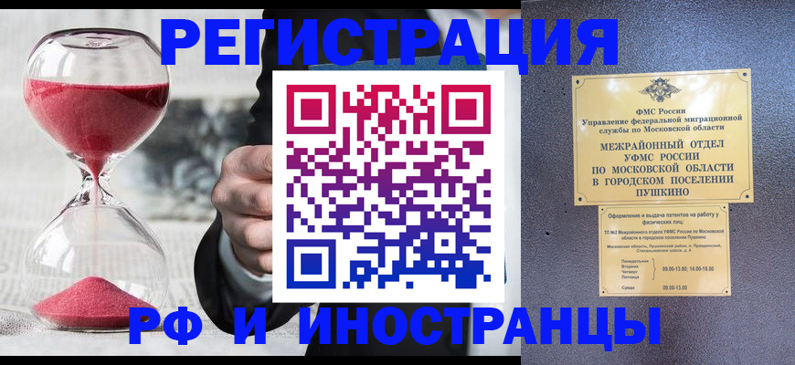 прописка законно в Истре