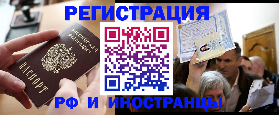прописка паспорт в Истре