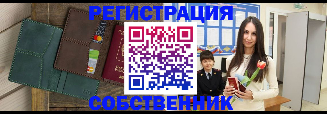 временная регистрация для школы в Истре